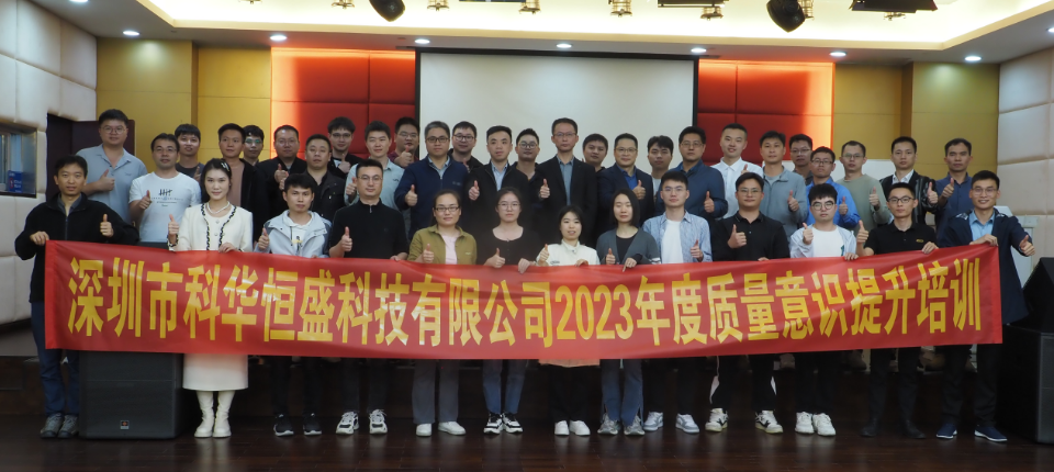 科華恒盛集團《高管質量意識提升》培訓圓滿結束 科華恒盛集團《高管質量意識提升》培訓圓滿結束